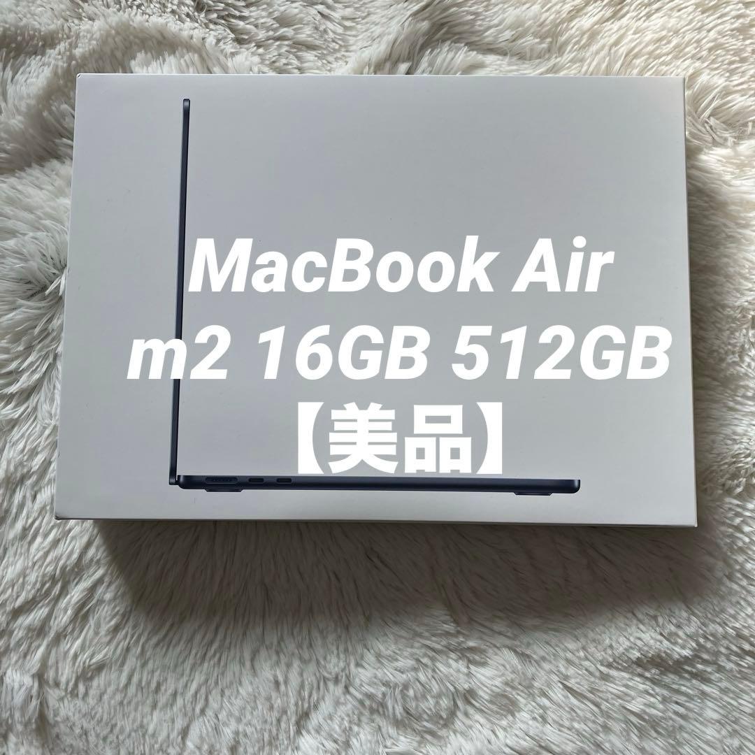【早い者勝ち】MacBook Air m2 16GB 512GB 【即発送】
