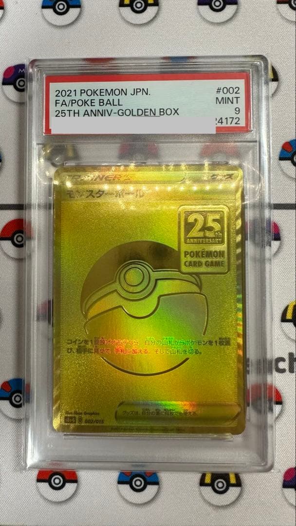 2021 ポケモンカード 25周年記念 ゴールデンボックス 002/015
