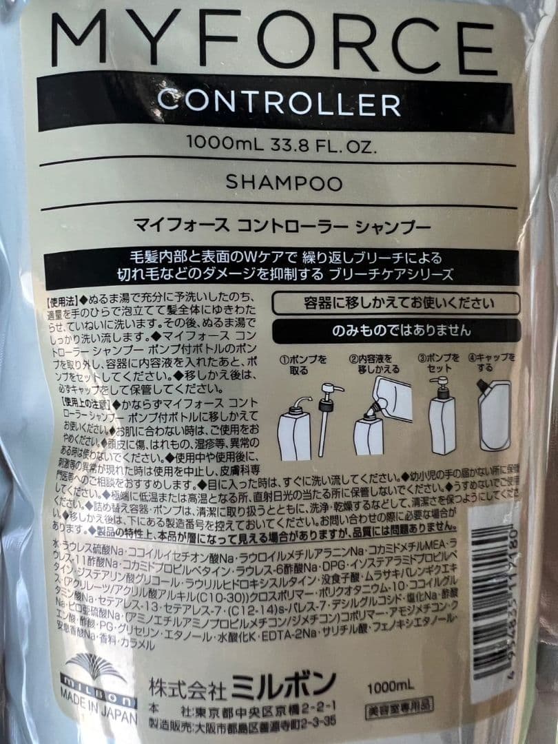 ミルボンマイフォースコントローラーシャンプートリートメント