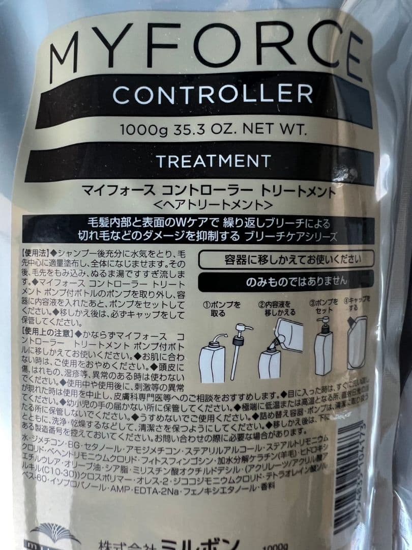 ミルボンマイフォースコントローラーシャンプートリートメント