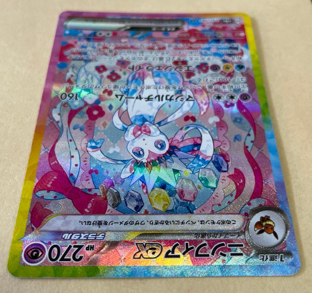 ポケモンカード　ニンフィアex SAR sv8a 212/187