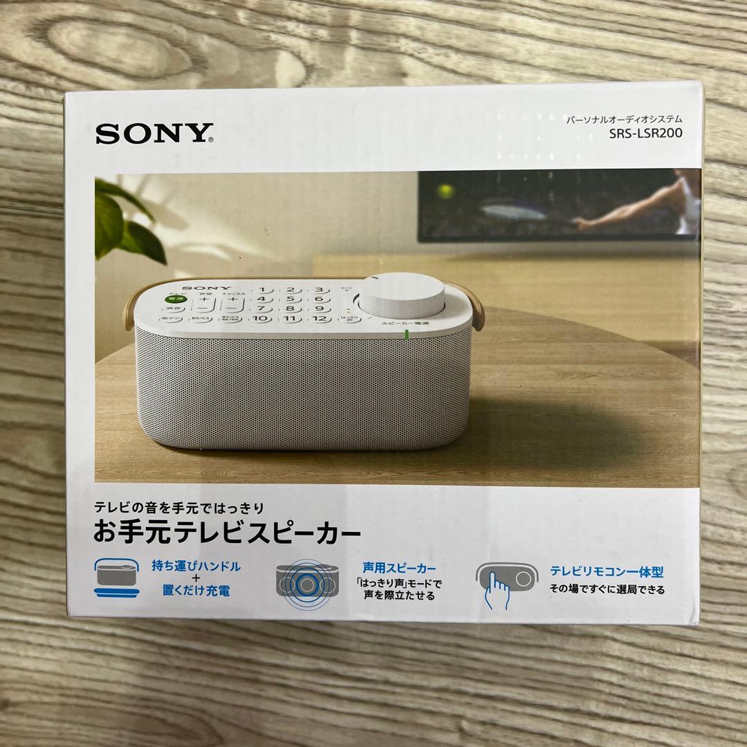 【新品未使用】ソニーお手元スピーカー SRS-LSR200