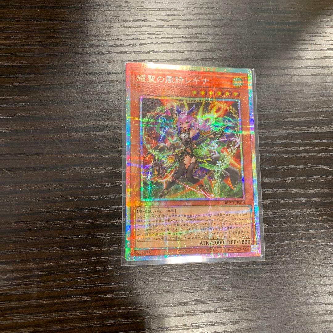 遊戯王:耀聖の風詩レギナ プリズマ