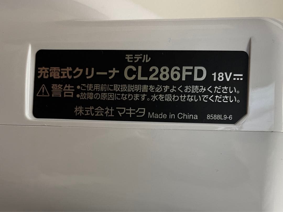 美品　マキタ充電式クリーナー　CL286FDRFW 白