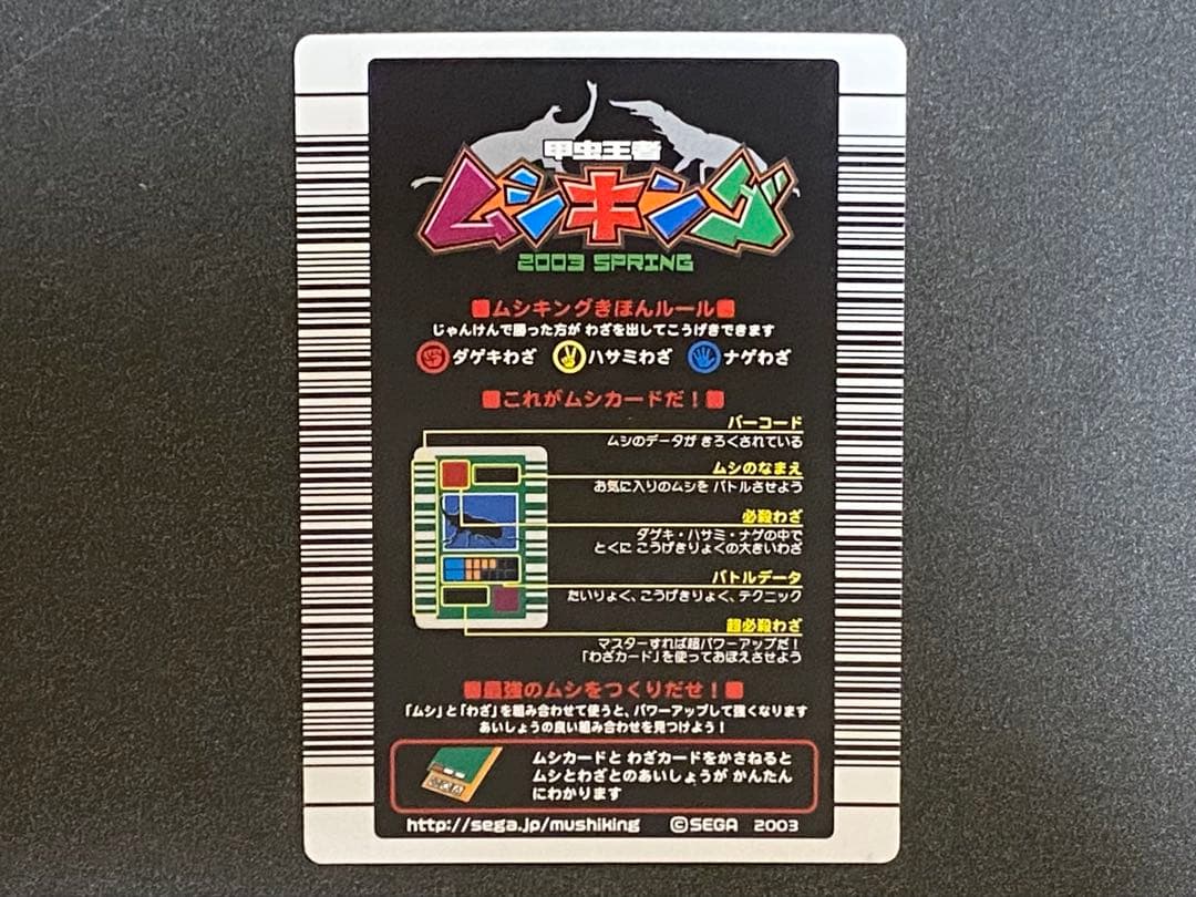 ☆ムシキング☆2003春☆グランディスオオクワガタ☆未使用美品☆