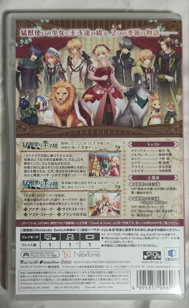 中古　猛獣使いと王子様 ～Flower ＆ ～ 　動作確認済み