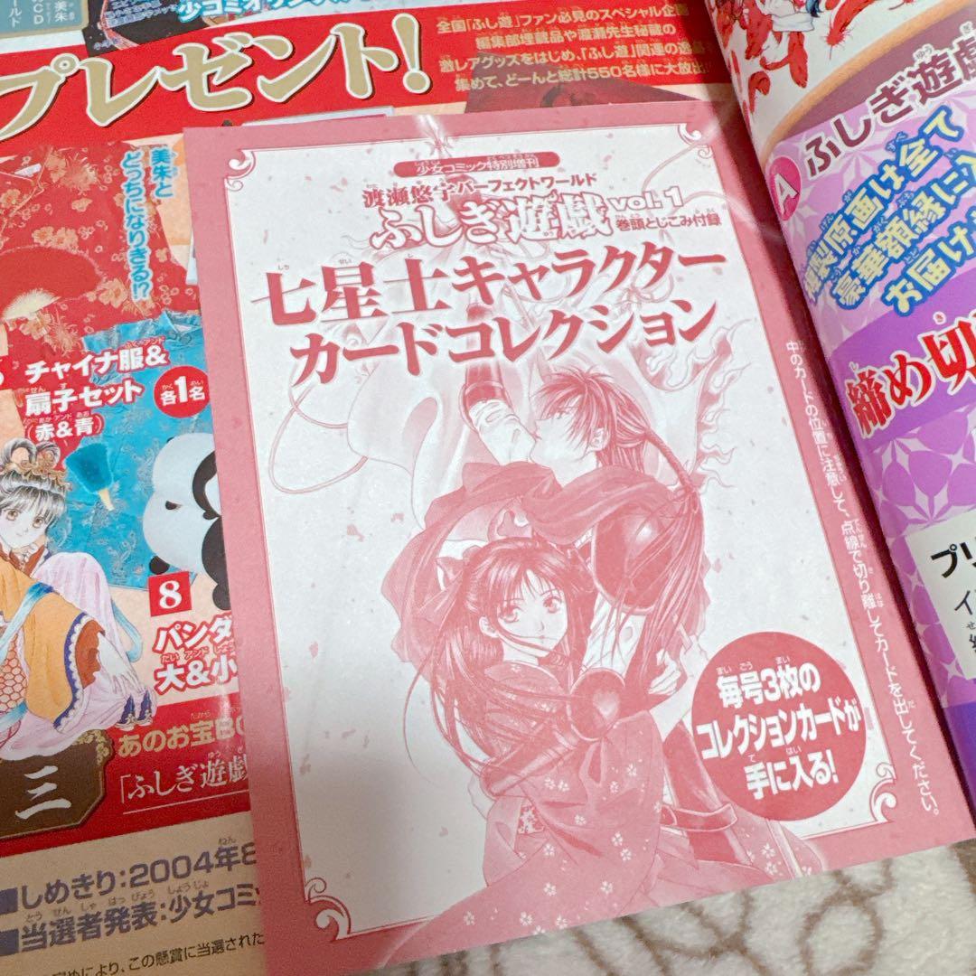 ふしぎ遊戯 パーフェクトワールド 漫画 全巻セット　付録付き 美品