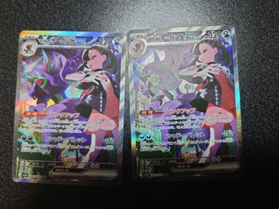 マリィのオーロンゲex sar　2枚セット