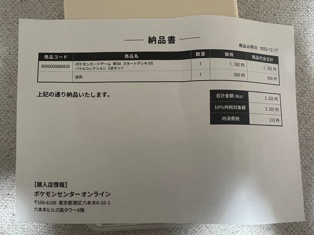 ポケモンカードMEGA スタートデッキ100バトルコレクション 112g