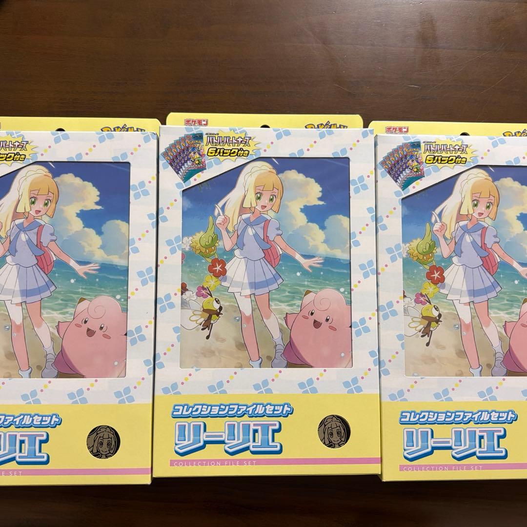 コレクションファイルセット　リーリエ　　新品未開封　3箱