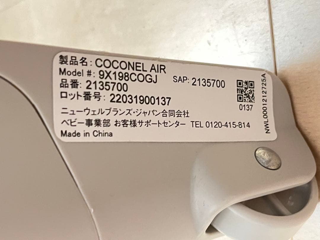 アップリカ ココネルエアー プラス AB　ホワイトベージュ