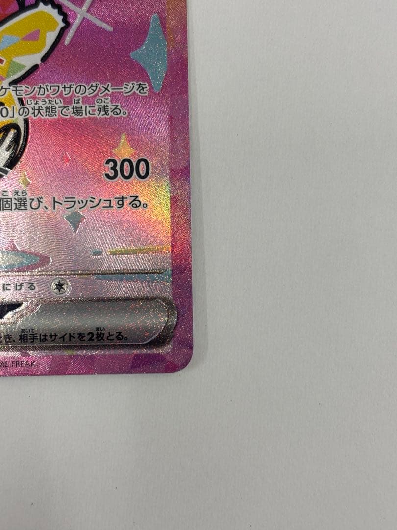 ハイクラスパック　MEGA ドリーム　exピカチュウex SAR