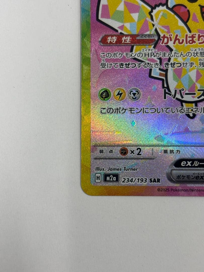 ハイクラスパック　MEGA ドリーム　exピカチュウex SAR