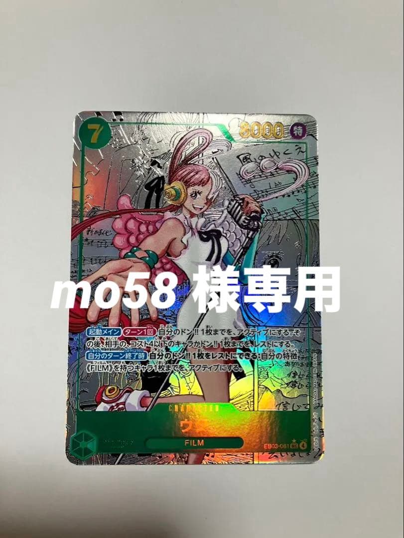 【mo58】ワンピースカード　ウタ　コミックパラレル　コミパラ