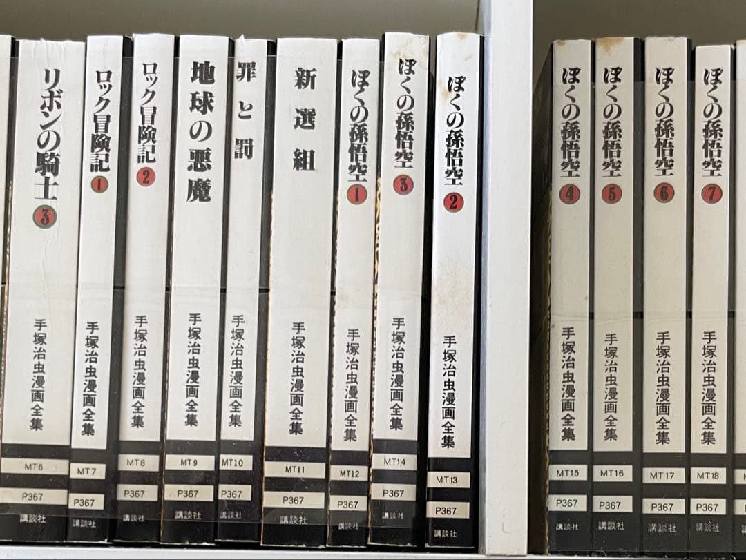 手塚治虫 漫画全集 ミニコミ