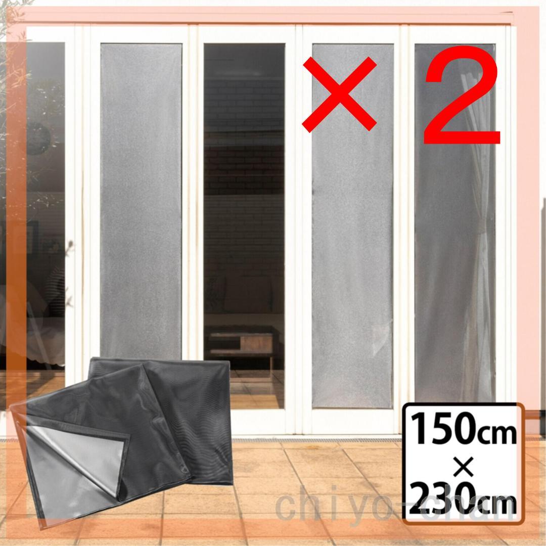 2箱 ＭＡＳＡクーリアス ２枚組 掃き出し窓用ワイド ＜１５０×２３０ｃｍ＞