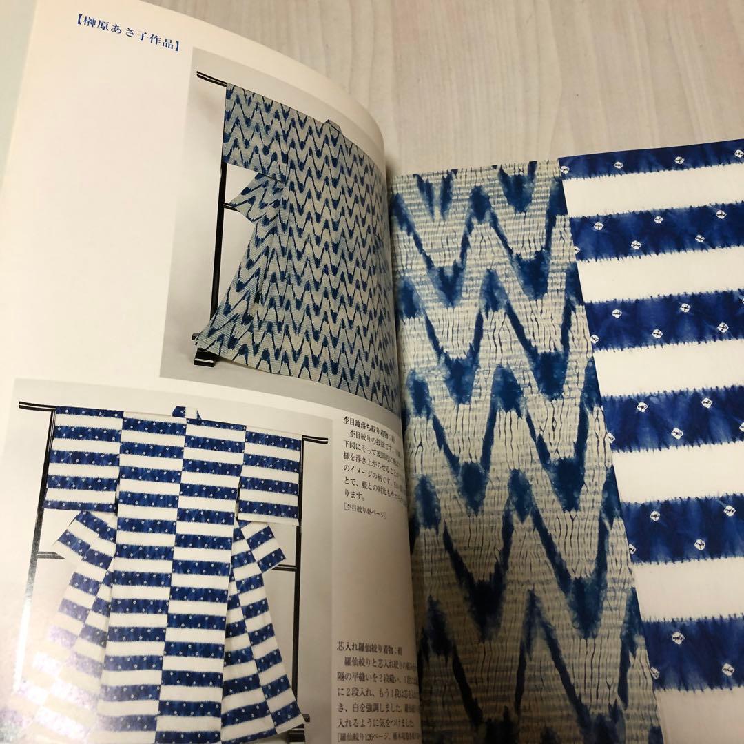 【送料込・希少品】日本伝統絞りの技 榊原あさ子 紫紅社 / サイン入り