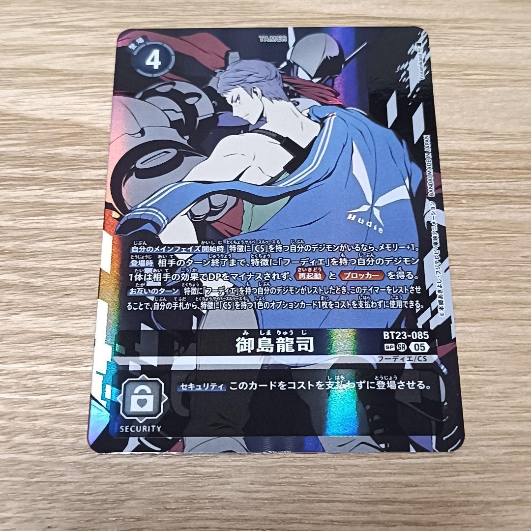 御島龍司　デジモンカード　SP　パラレル　希少