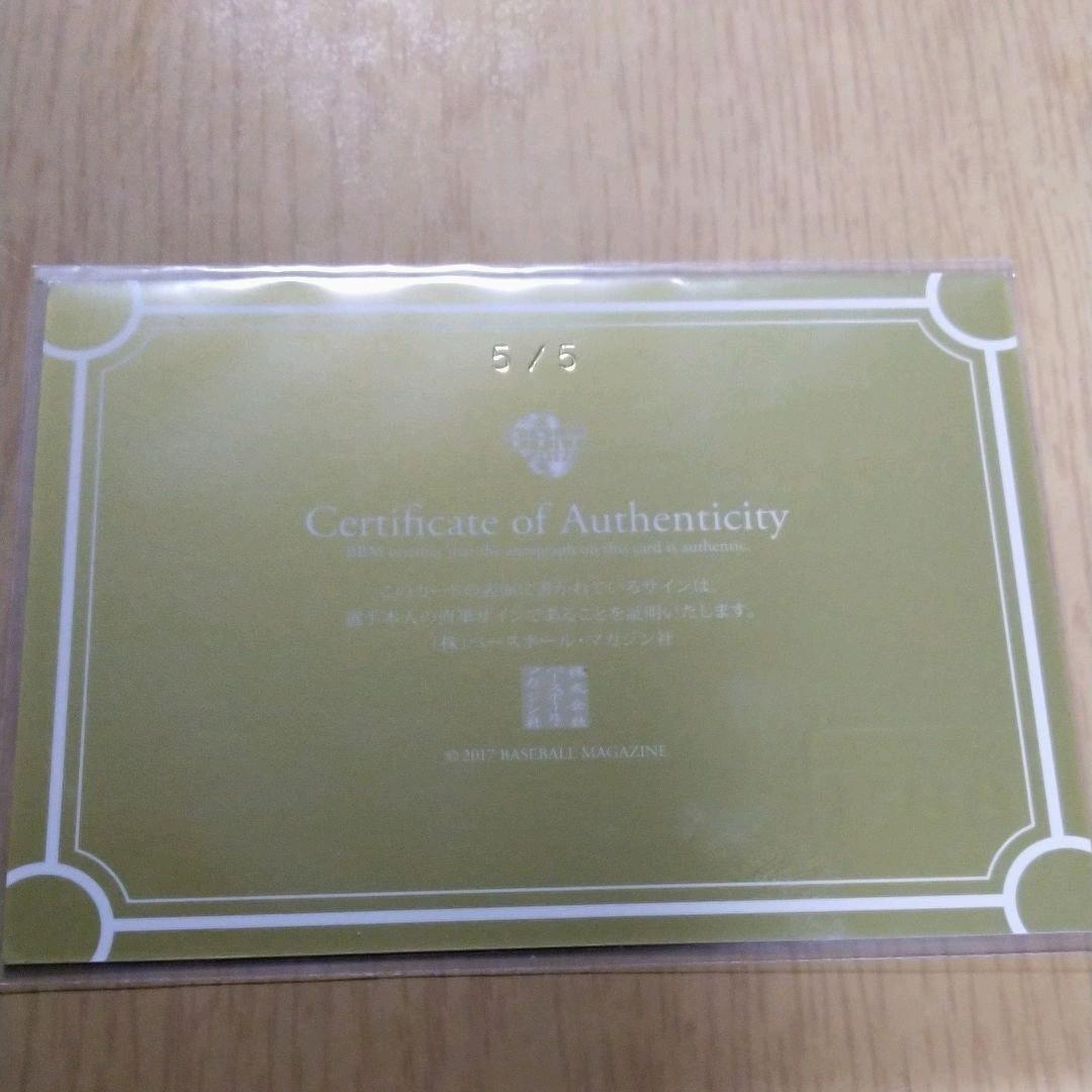 鳥谷敬選手　直筆サイン