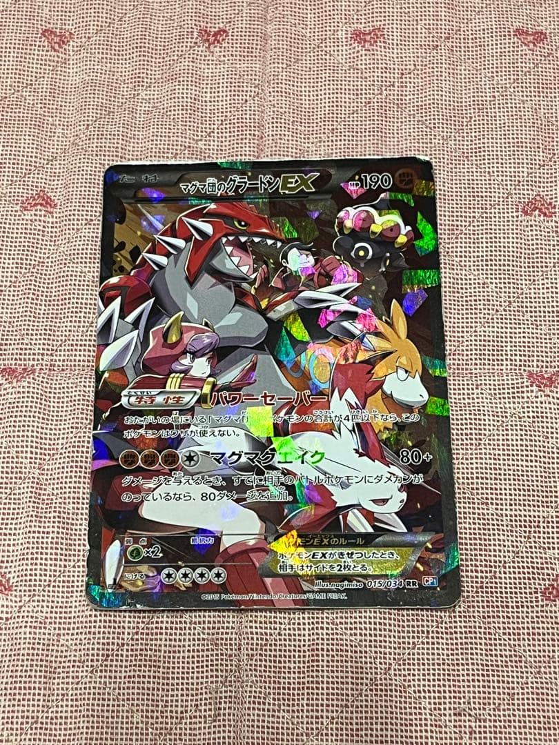 マグマ団のグラードンEX RR CP1 マグマ団VSアクア団 ダブルクライシス…