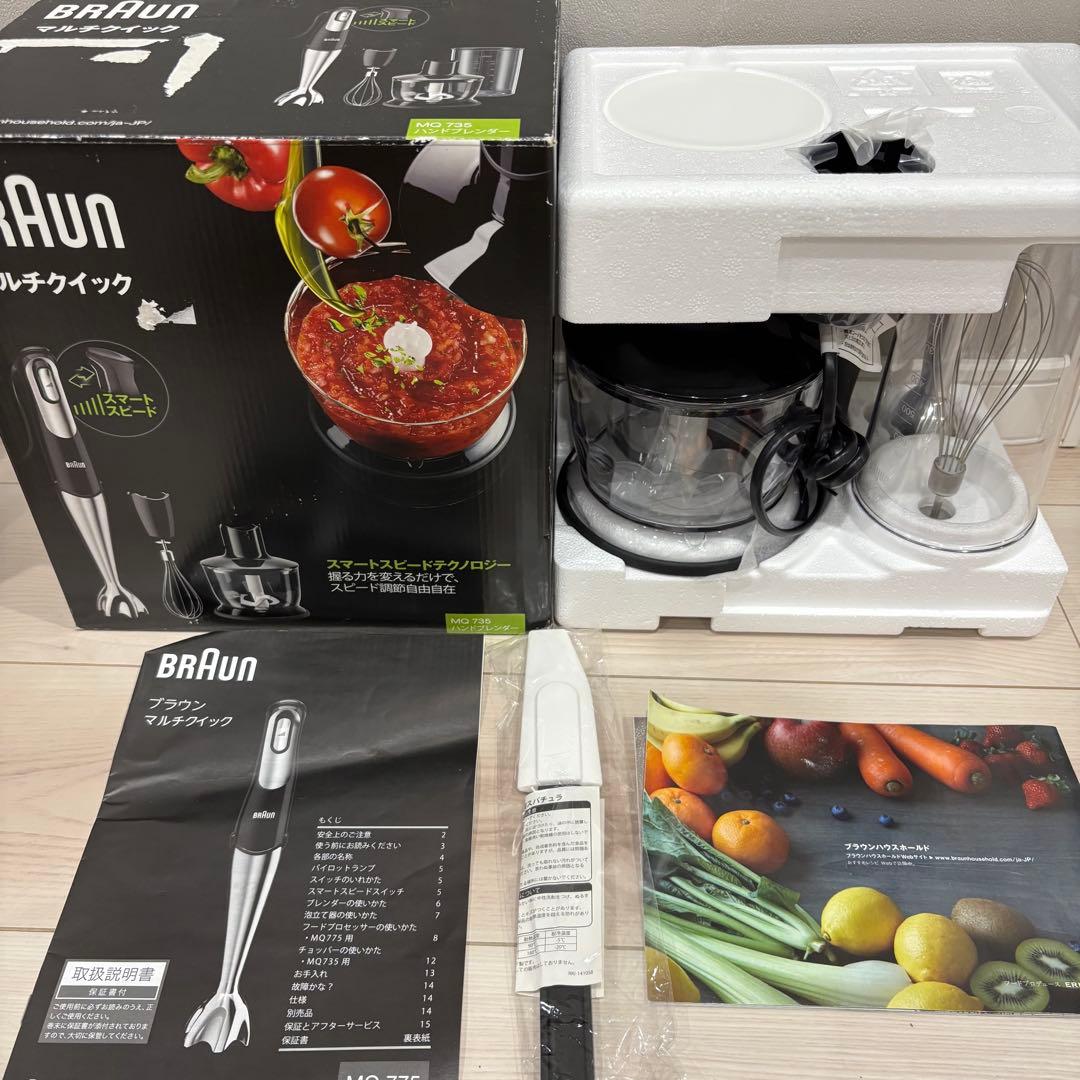 ハンドブレンダー BRAUN マルチクイック7 MQ735