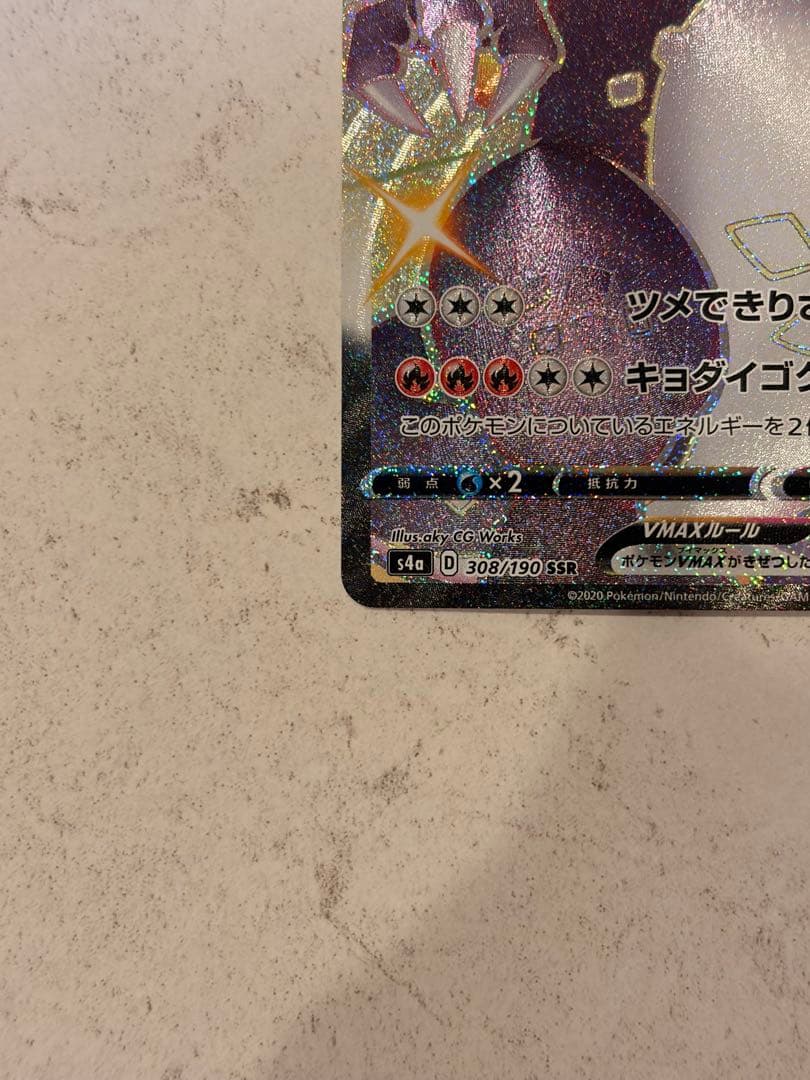 リザードン　vmax ssr ポケモンカード