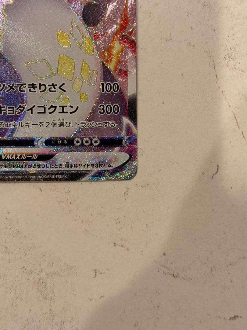 リザードン　vmax ssr ポケモンカード