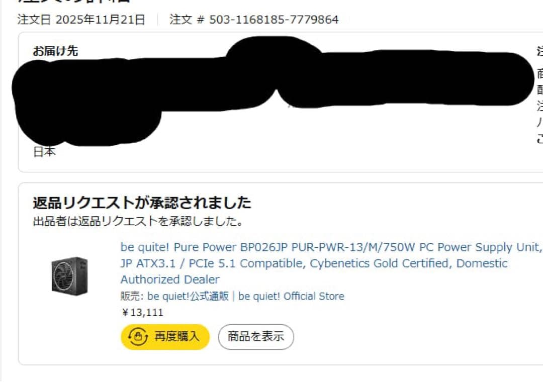 be quiet! Pure Power BP026JP 750W 電源ユニット