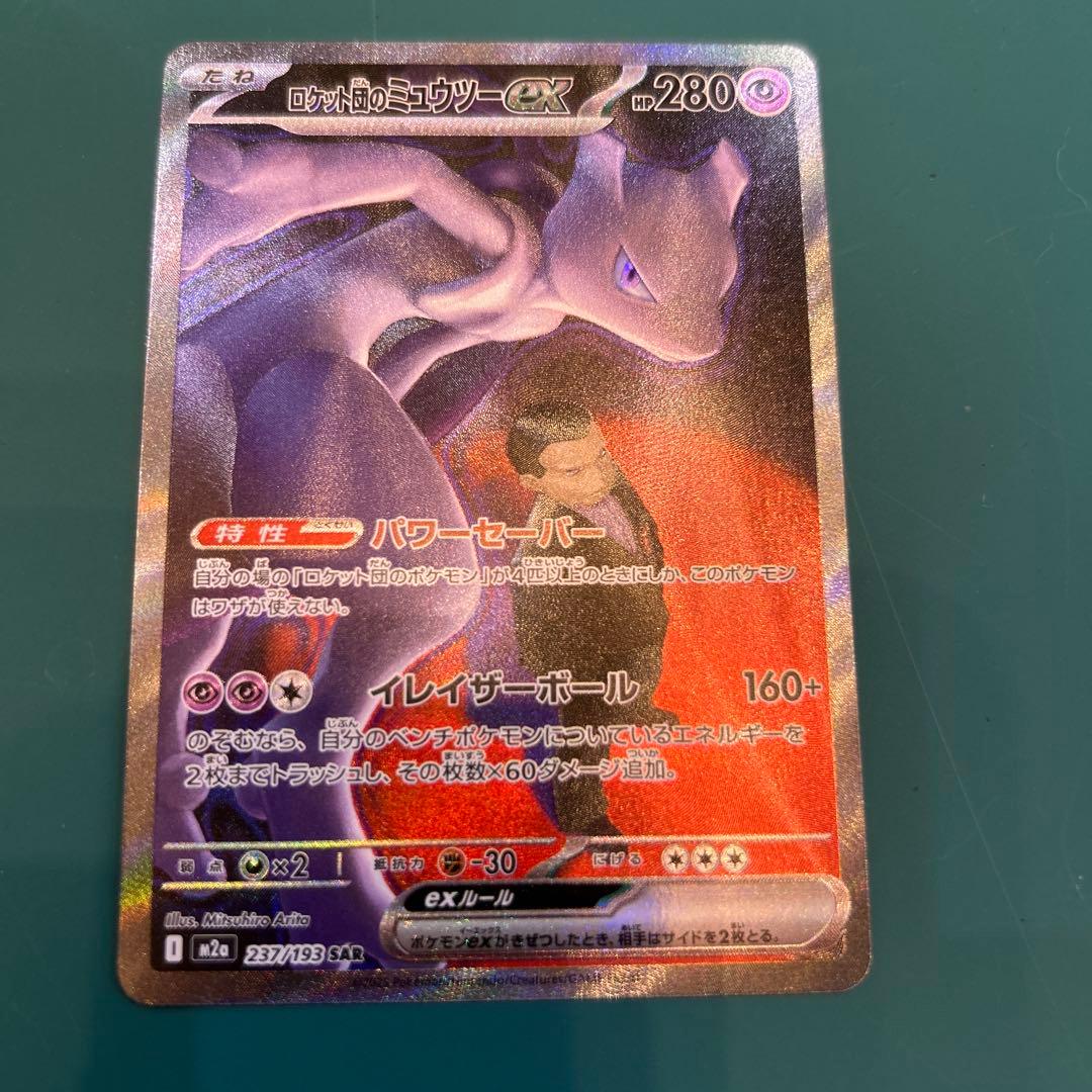 t*h様 MEGAドリームex ロケット団のミュウツーex SAR