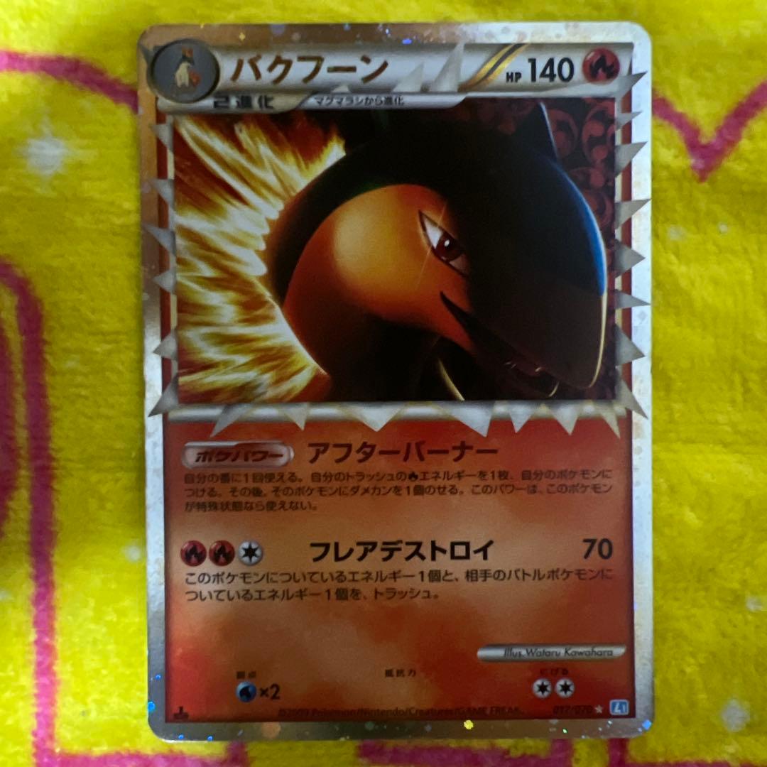 バクフーン グレードミラー