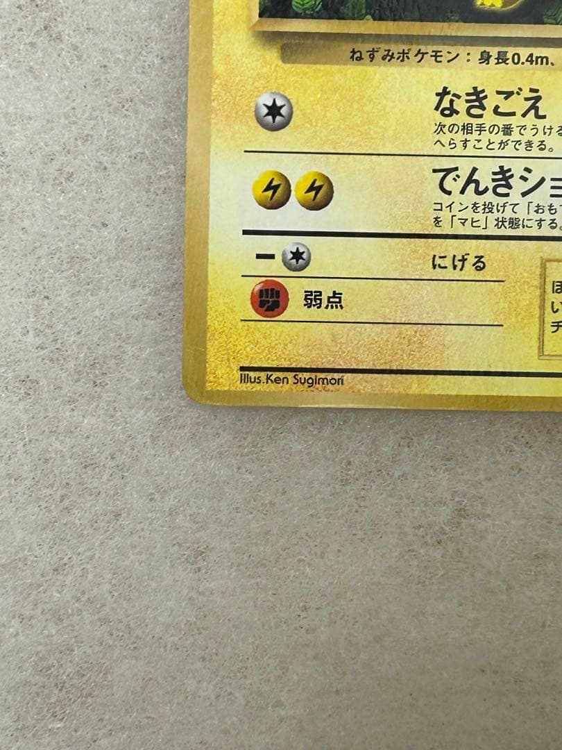 ピカチュウ Ken Sugimori 誤表記 プロモ 旧裏 光沢あり