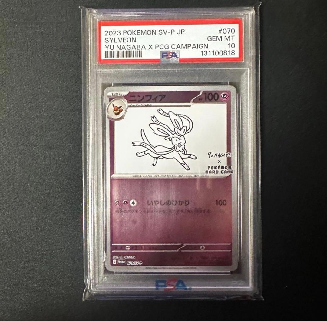 NAGABA 長場　ニンフィアpsa10