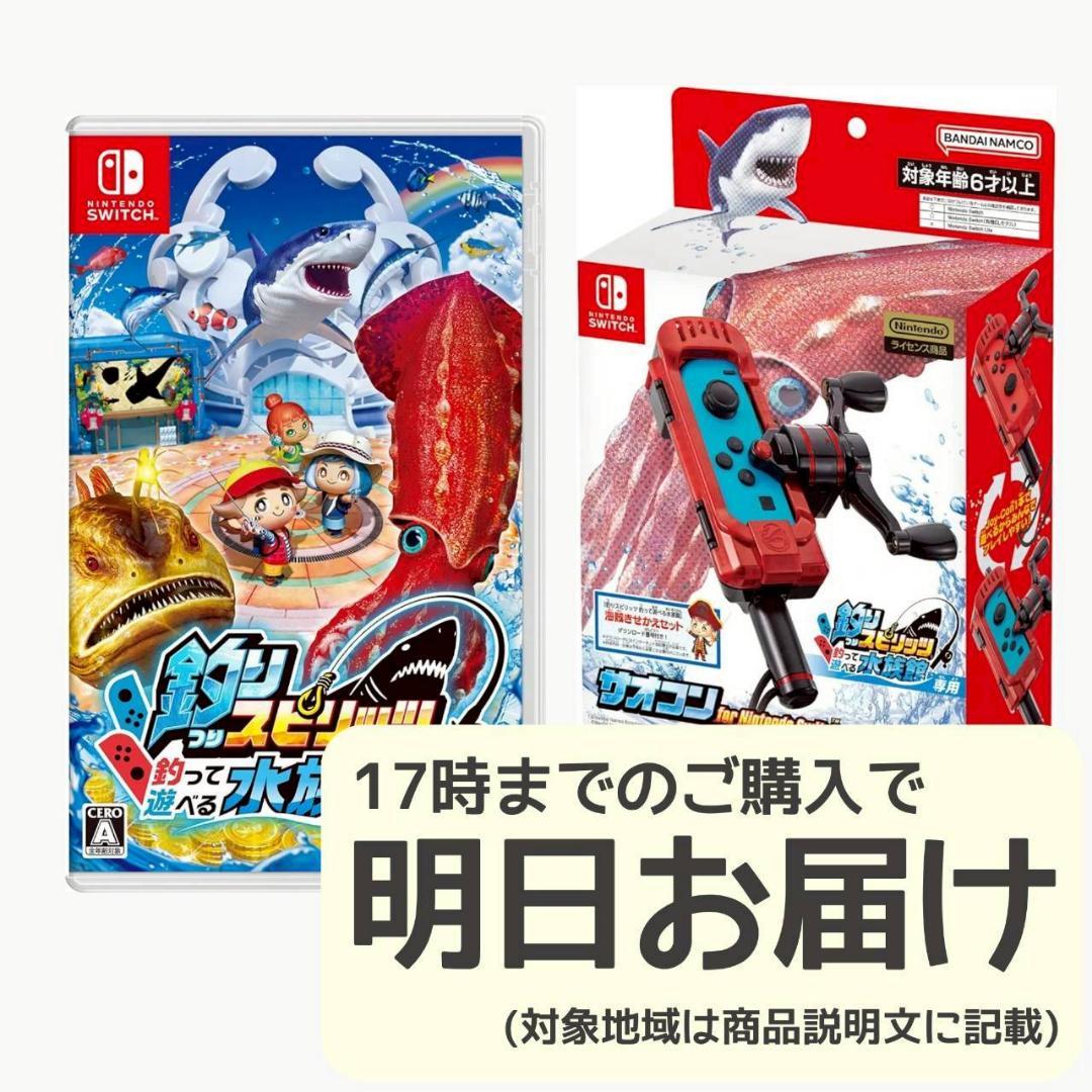 Switch 釣りスピリッツ + 専用サオコン赤セット