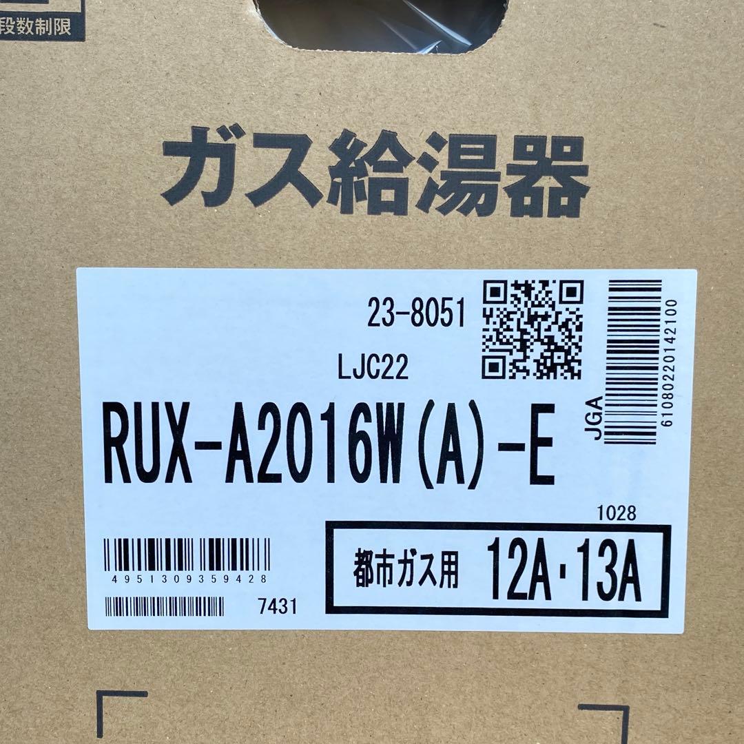 ◎未使用品 リンナイ ガス給湯器 RUX-A2016W(A) 都市ガス