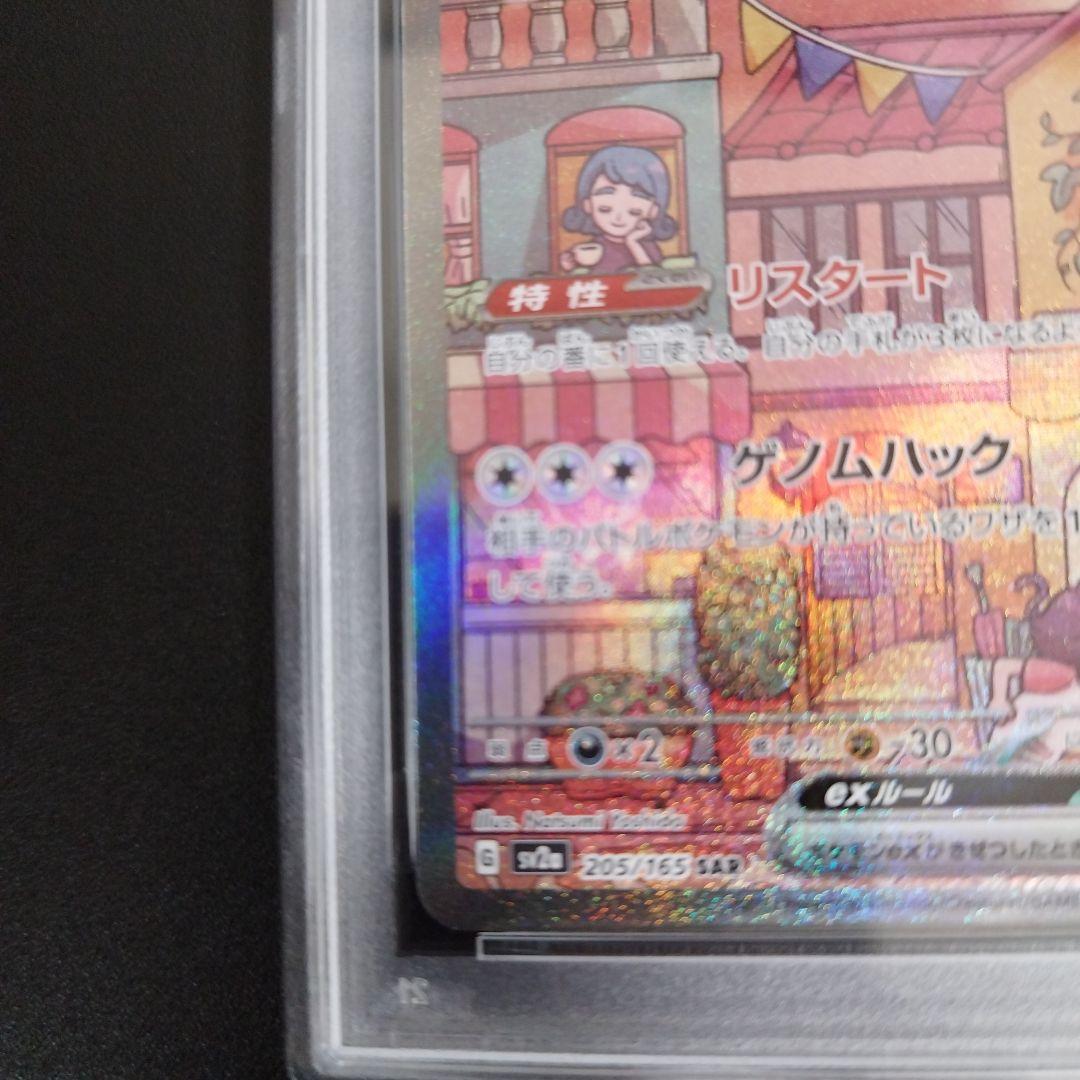 【PSA9】ミュウex SAR ポケモンカード151 205/165