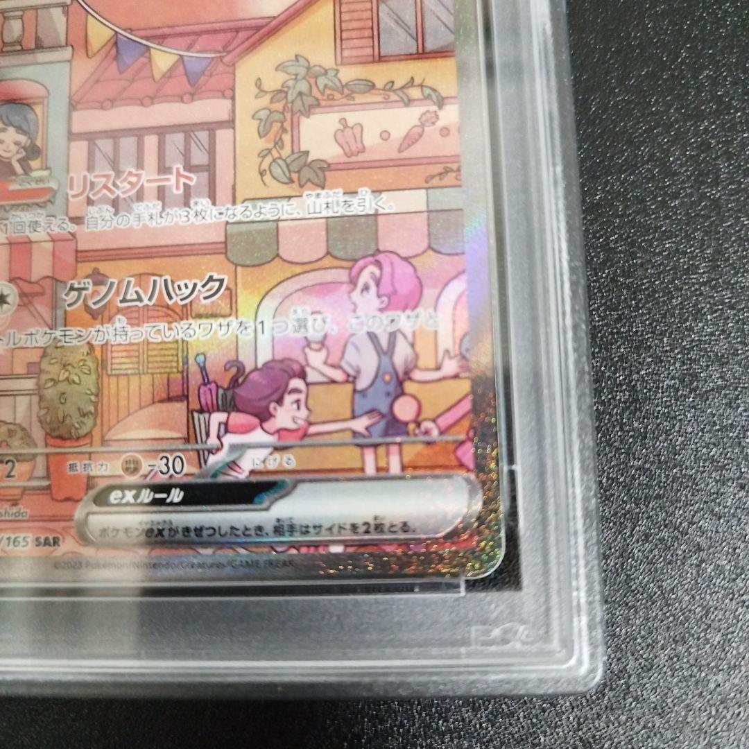 【PSA9】ミュウex SAR ポケモンカード151 205/165