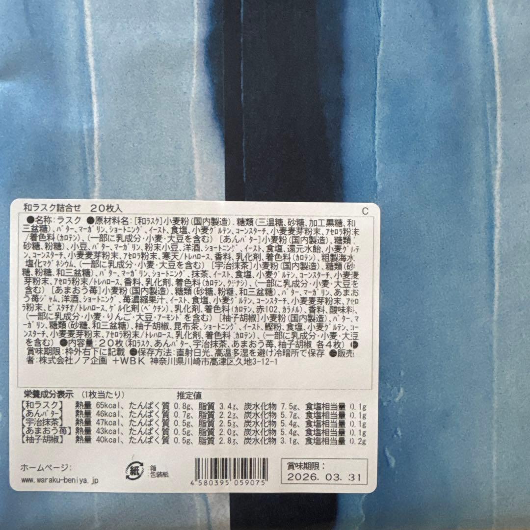 ⭐︎4点セット⭐︎和楽紅屋　和ラスク　など