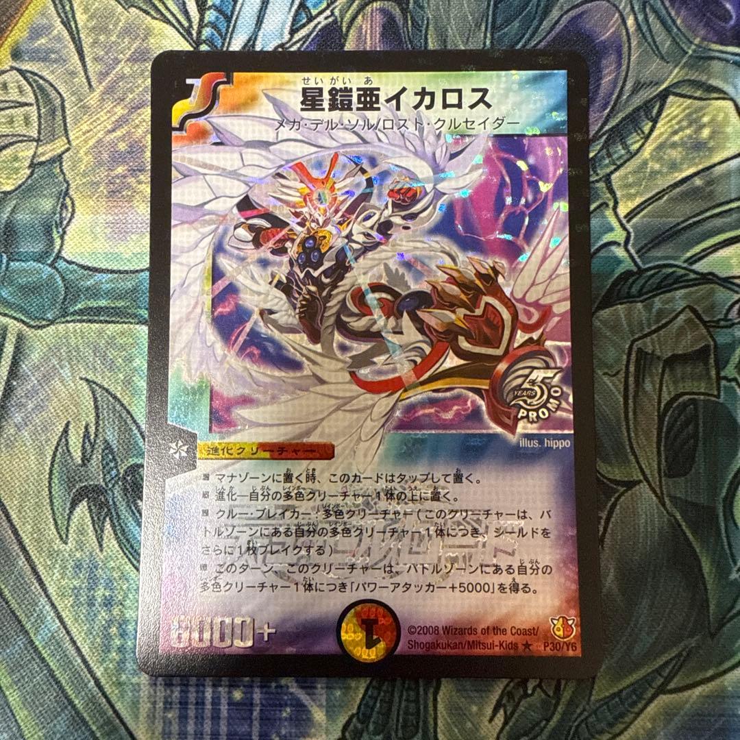 デュエルマスターズ 星鎧亜イカロス P30/Y6 プロモ 美品 未使用品 ②
