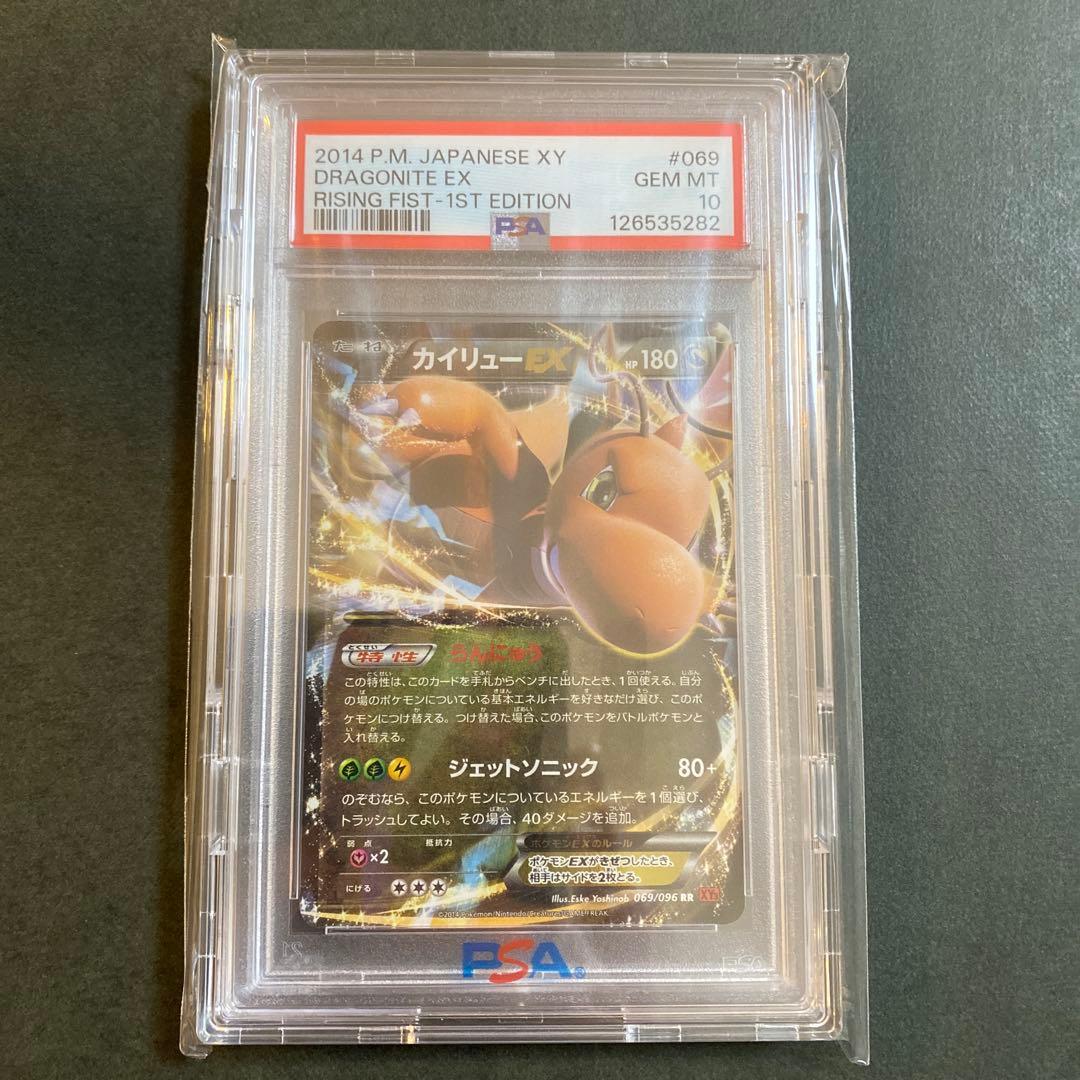 最安値　カイリューEX PSA 10 1stエディション