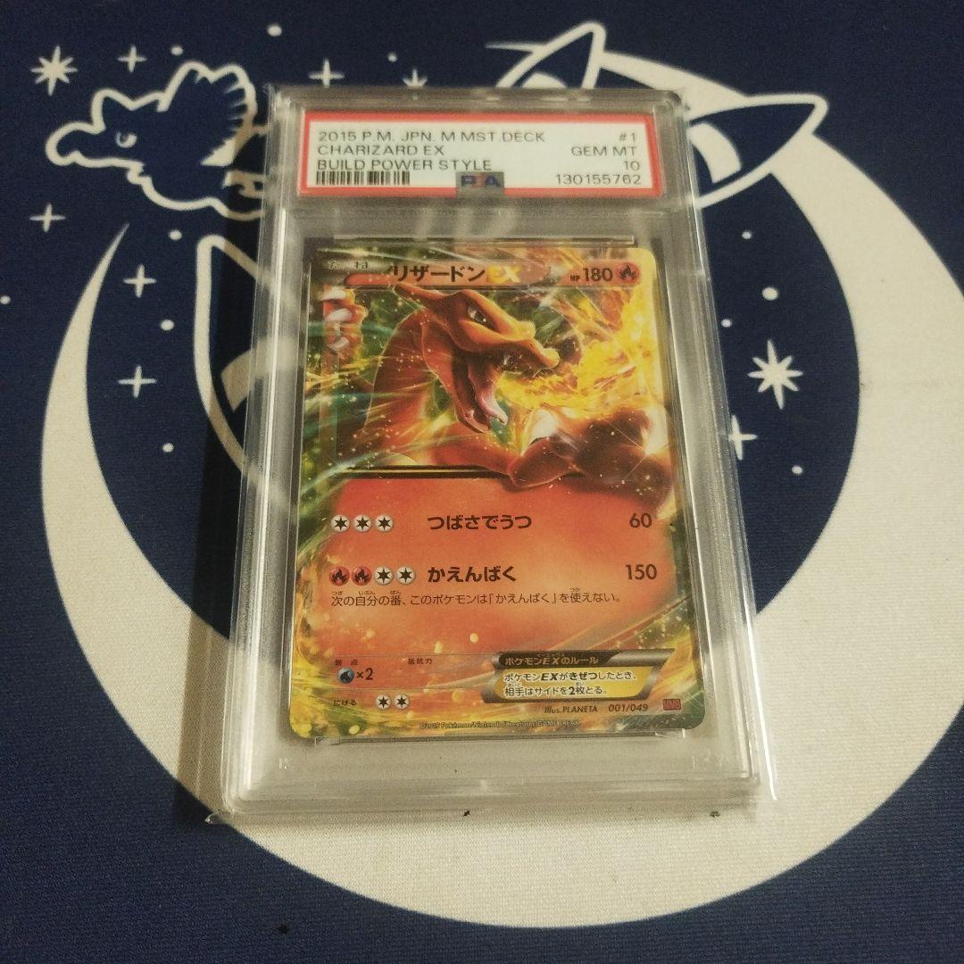 リザードンEX　PSA10