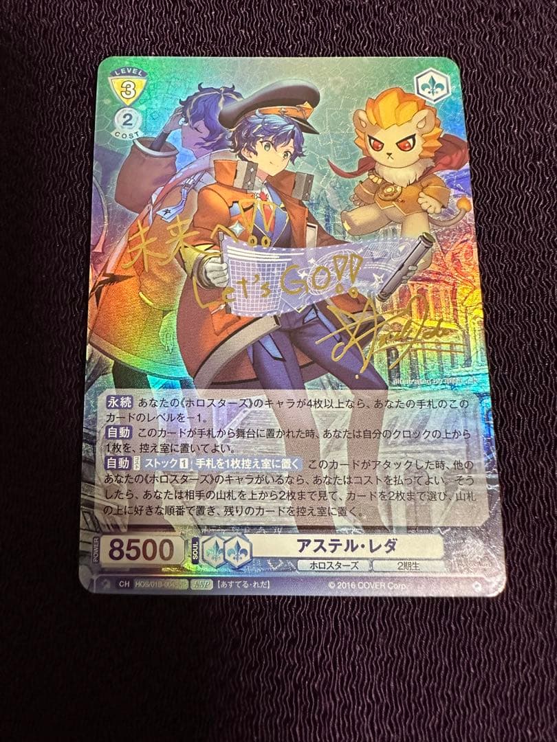 ヴァイス シュバルツ　ブラウ　ホロスターズ　アステル・レダ　ssp