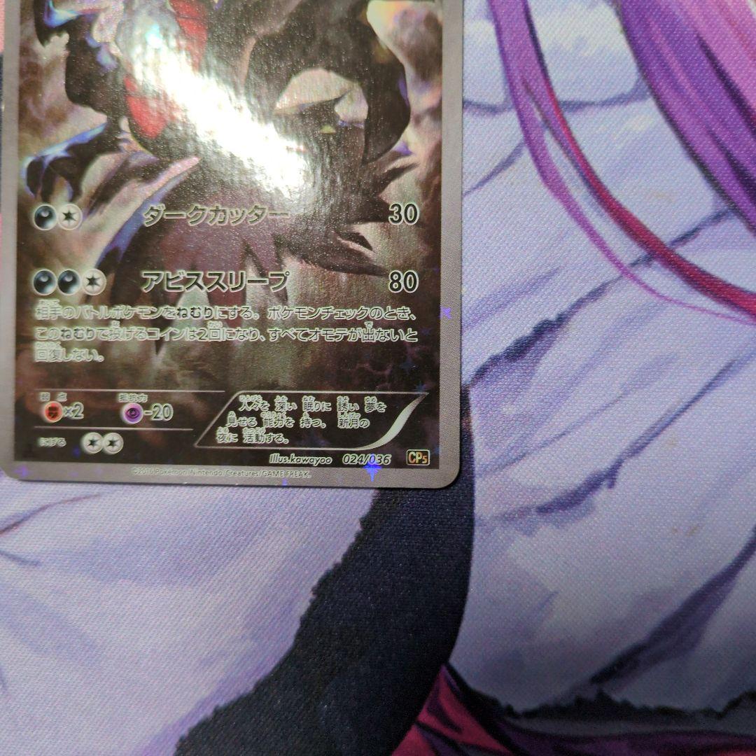 ダークライ CP5 幻·伝説ドリームキラコレクション 024/036