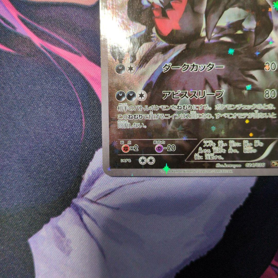 ダークライ CP5 幻·伝説ドリームキラコレクション 024/036