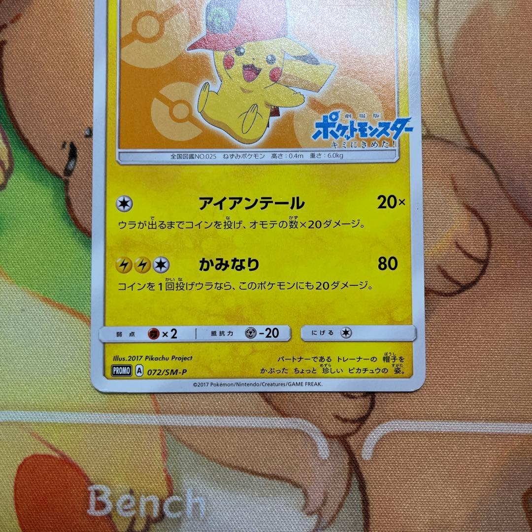 サトシのピカチュウ 072/SM-P ポケカ