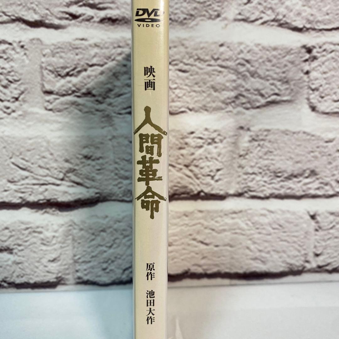 映画　人間革命　【廃盤】原作、池田大作　DVD