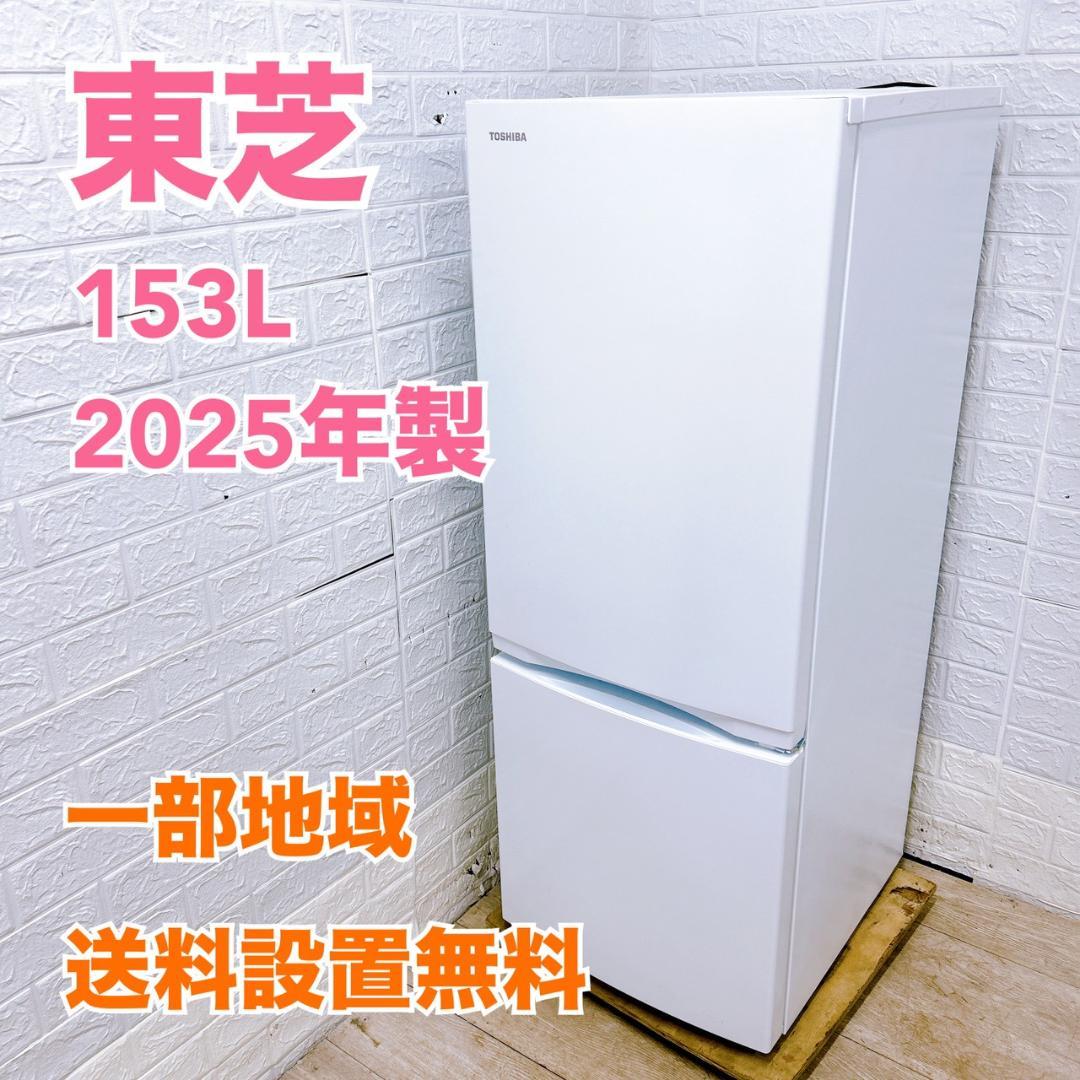 OE122712 トウシバ 153L 冷蔵庫 一人暮らし 小型