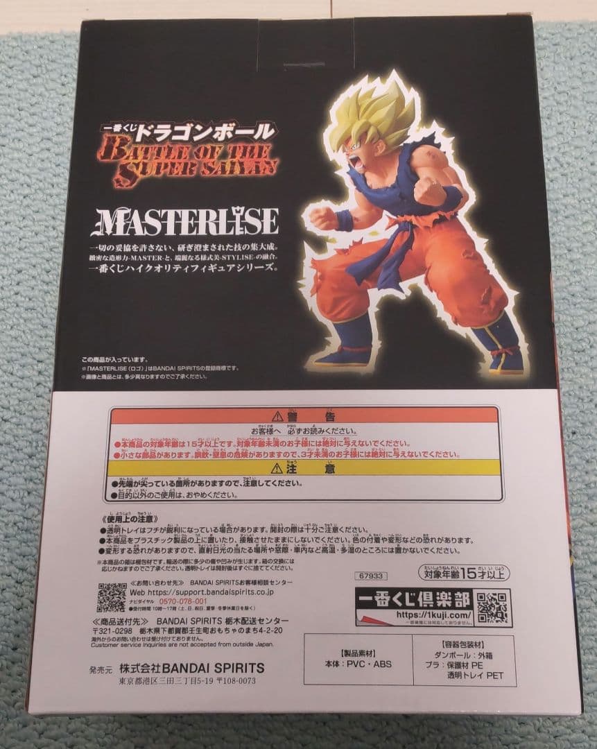 未開封 ドラゴンボール 一番くじ B賞 超サイヤ人孫悟空 フィギュア