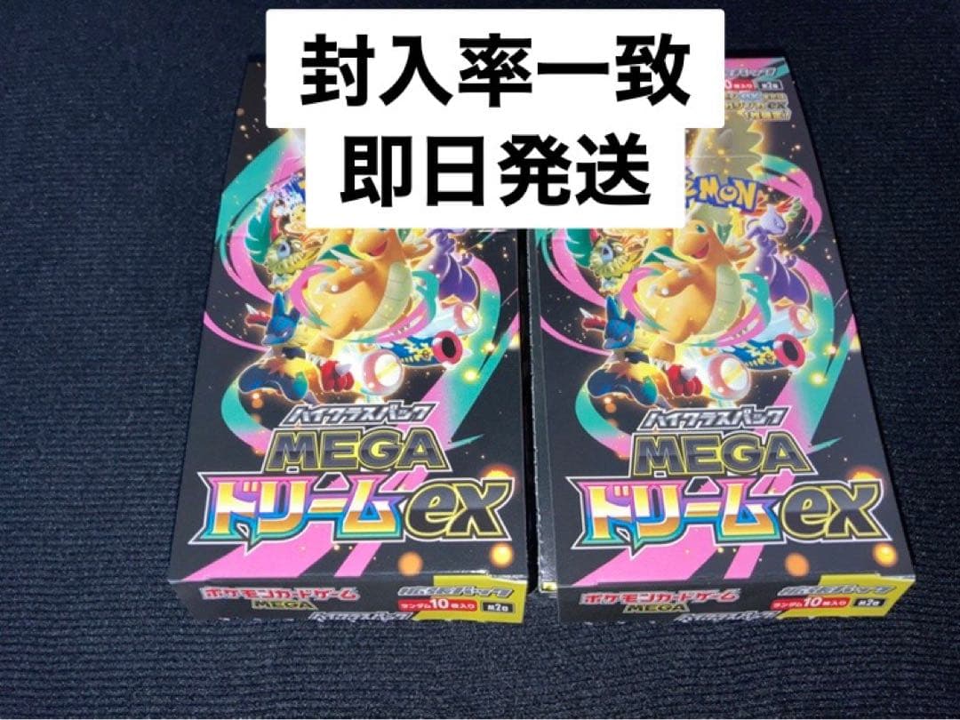 メガドリームex 新品未開封 2BOX ペリペリなし【AKK1】