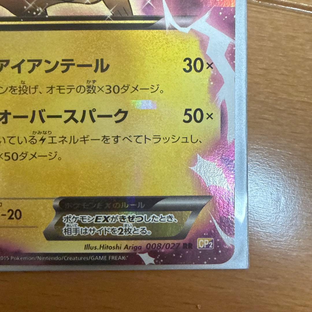 ピカチュウ EX カード HP130 雷タイプ