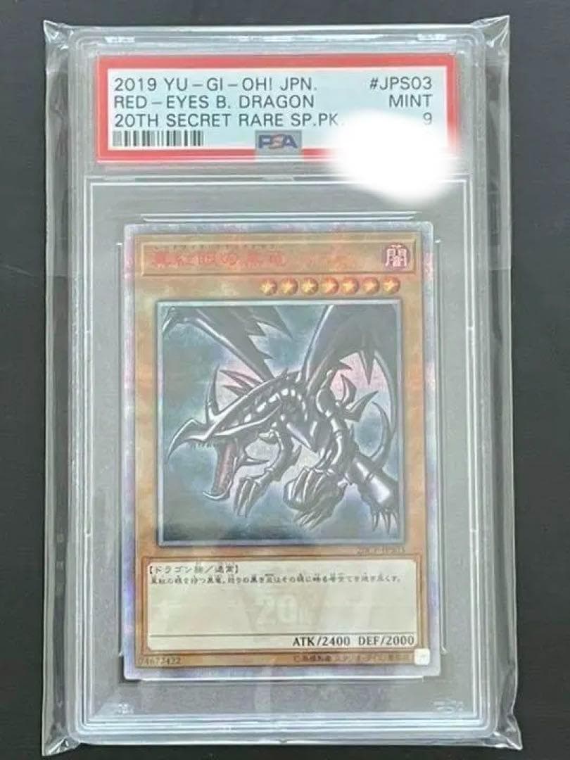 PSA9 真紅眼の黒竜 20th シークレットレア レッドアイズブラックドラゴン